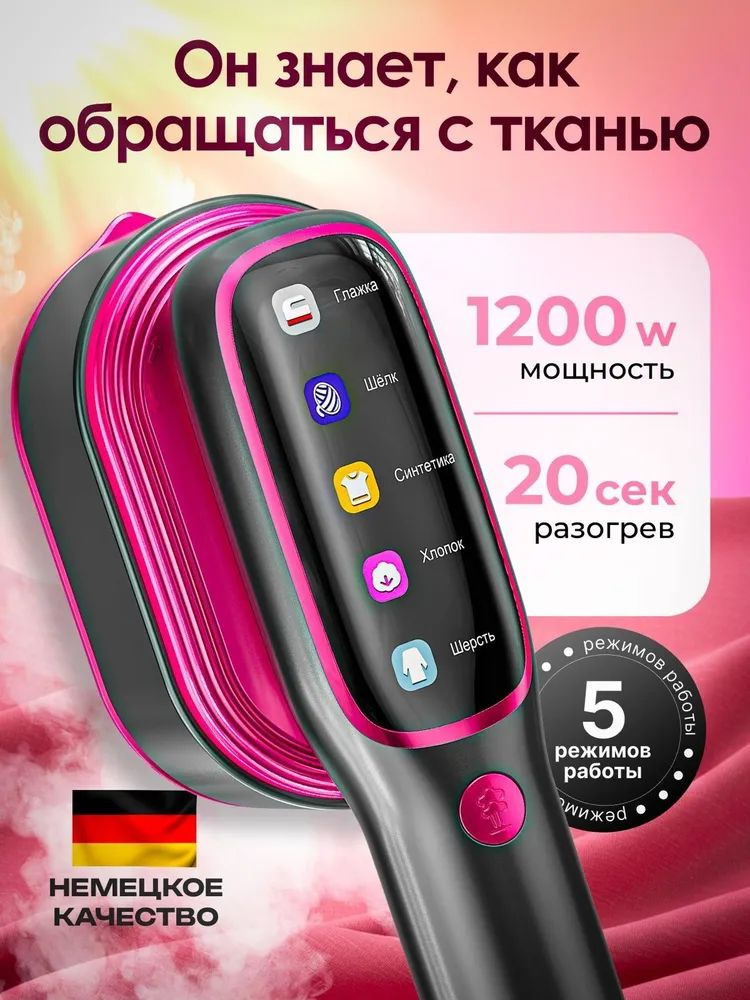 Отпариватель #1