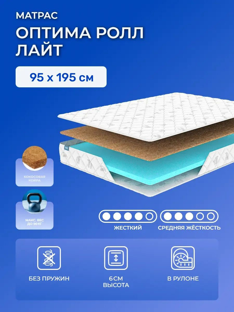 Матрас-топпер 95х195 Dimax Optimal Roll Lite, беспружинный, Оптима Ролл Лайт, жесткий, cредне-жёсткий, #1