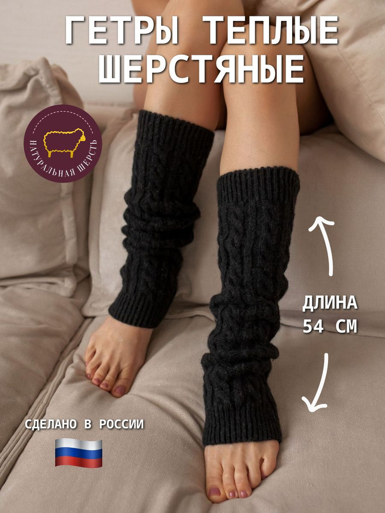 Гетры #1
