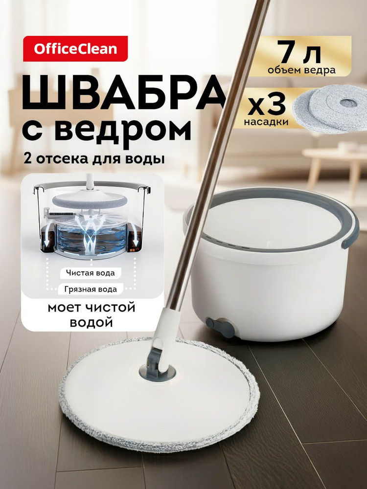 Набор для уборки OfficeClean Professional, с двумя отсеками для воды, объем 7 литров, 3 насадки в комплекте #1