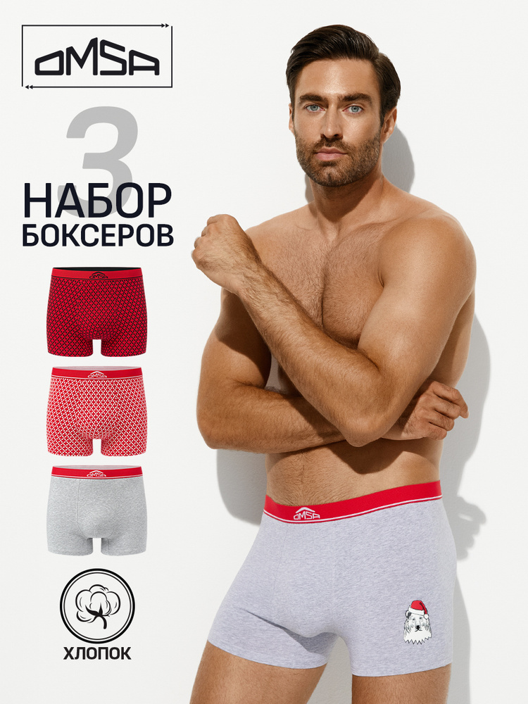 Трусы боксеры Omsa, 3 шт #1
