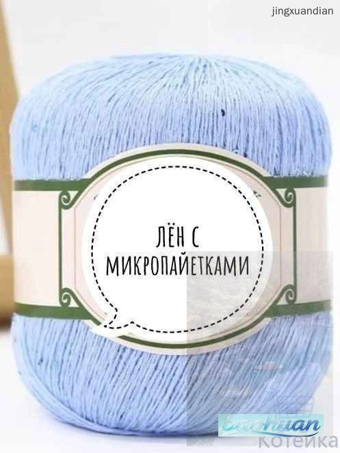 Пряжа #1