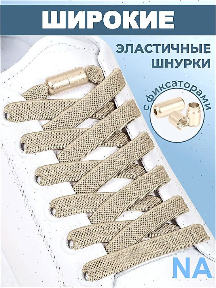 Шнурки #1