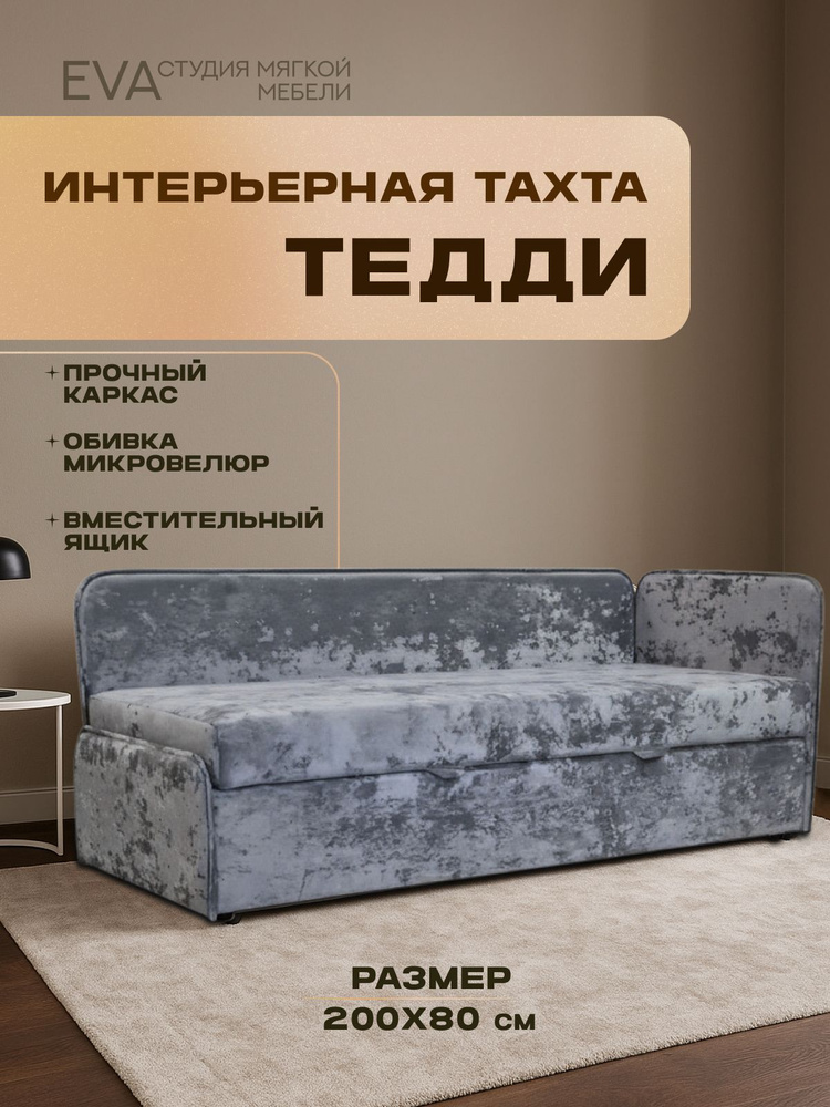 диван тахта тедди односпальная с ящиком200/80 #1