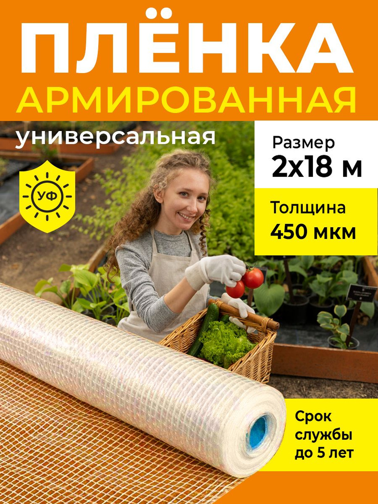 Пленка армированная универсальная, толщина 450 мкм, 2х18 м #1