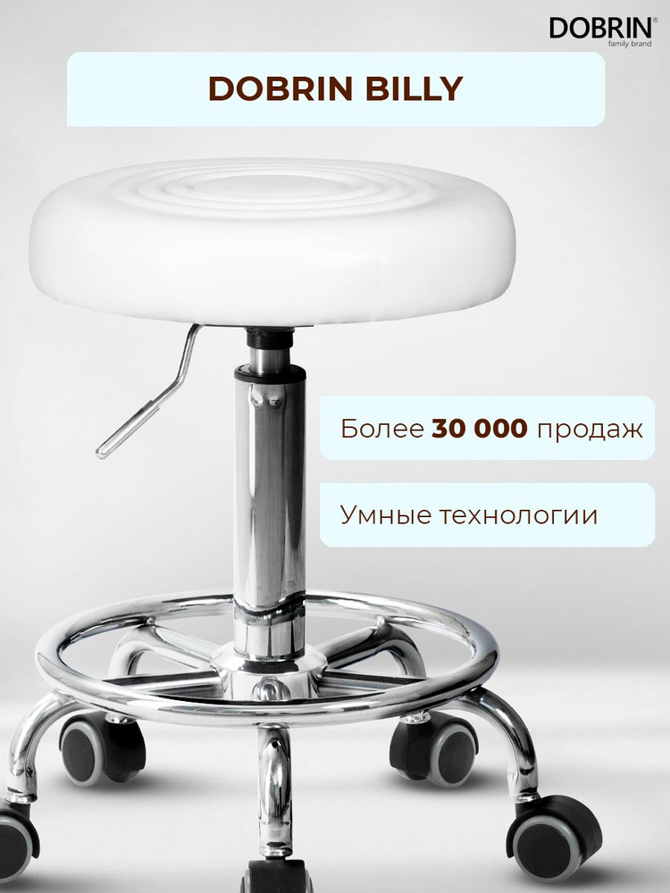 Табурет мастера DOBRIN BILLY, LM-3051, цвет сиденья белый, цвет основания хромированная сталь #1