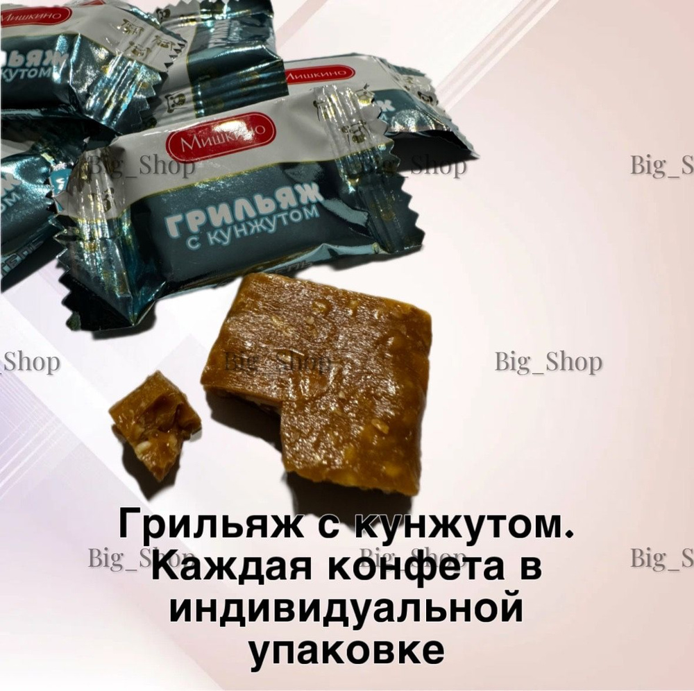 Конфеты Грильяж с кунжутом весовые 500г (Мишкино) #1