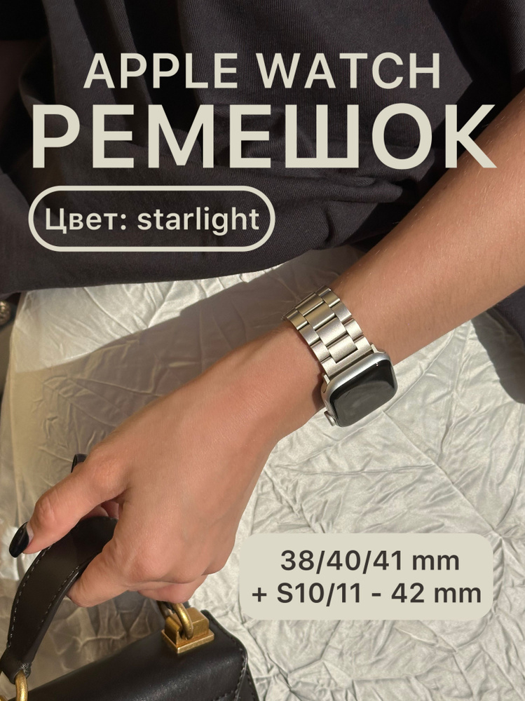 Ремешок блочный для Apple Watch 38/40/41/42 мм, сияющая звезда #1