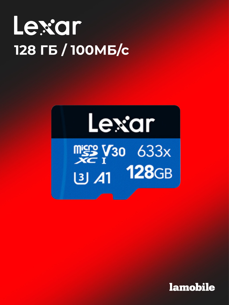 Карта памяти Lexar High Performance MicroSDXC 633x 128GB UHS-I Card BLUE Series #1