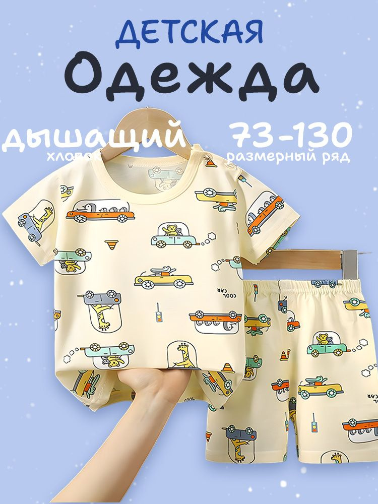 Комплект одежды #1