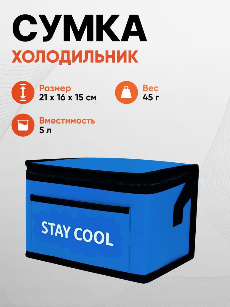 Термосумка с принтом "STAY COOL" синяя #1