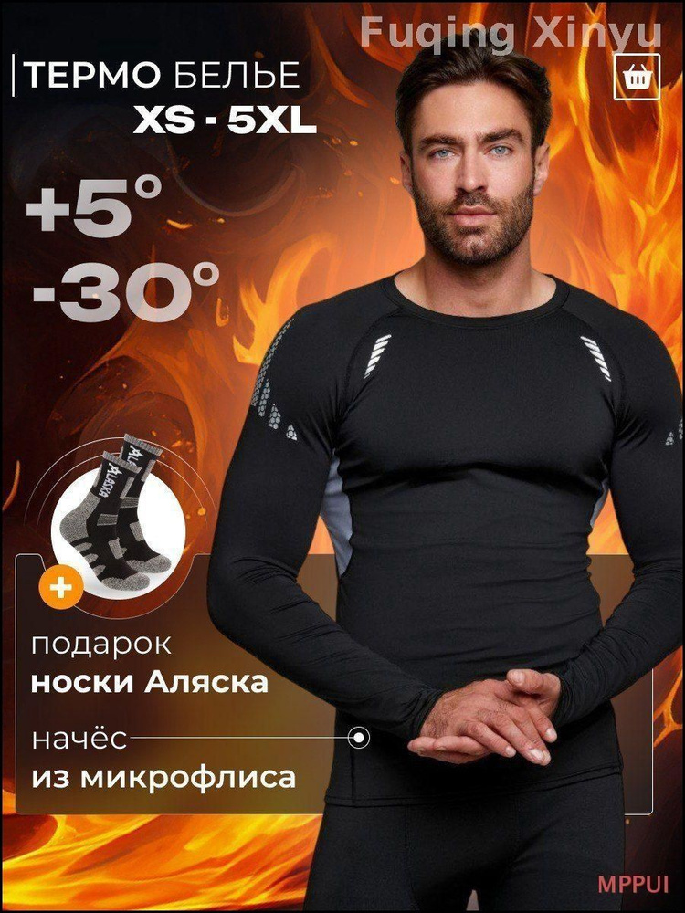 Комплект термобелья #1