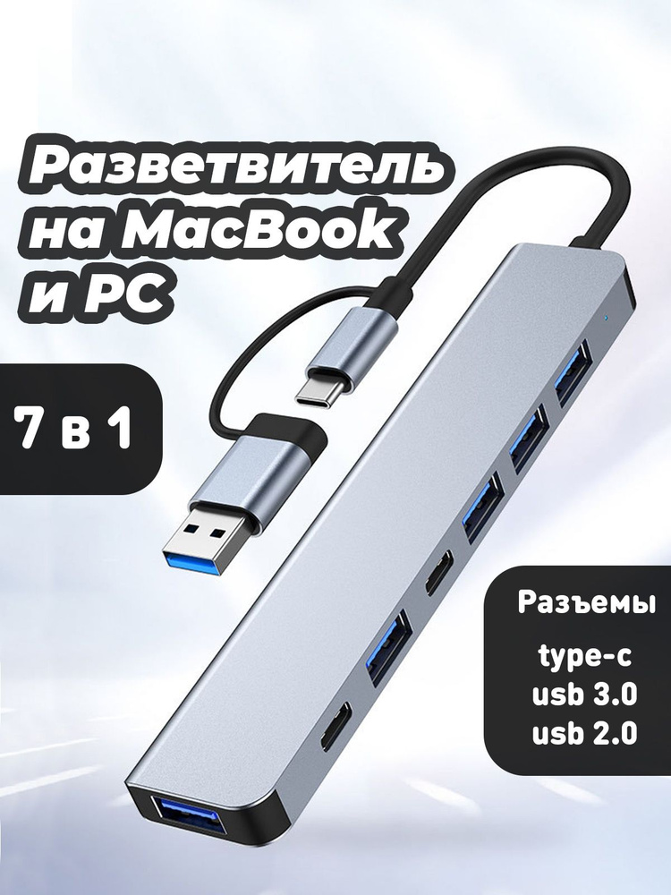 USB-концентратор #1
