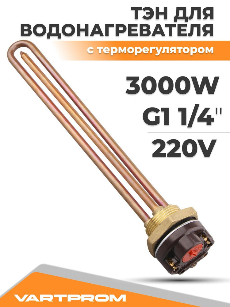 ТЭН для водонагревателя 3,0 кВт с терморегулятором универсальный #1
