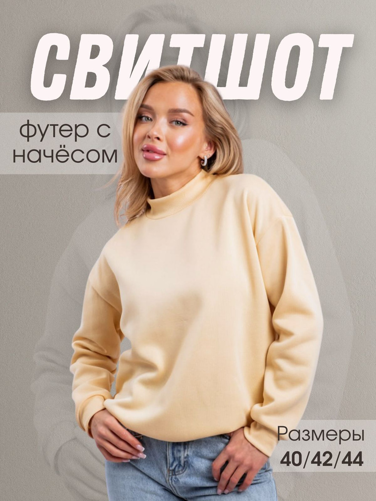 Свитшот #1
