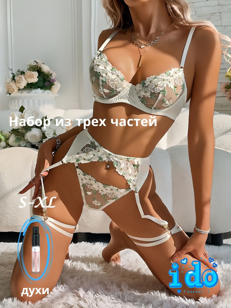 Комплект нижнего белья idodo ido #1