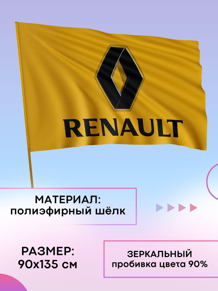 Флаг Рено #1