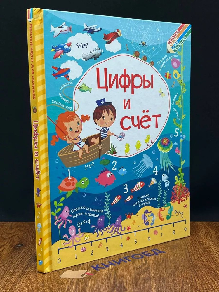 Цифры и счет #1
