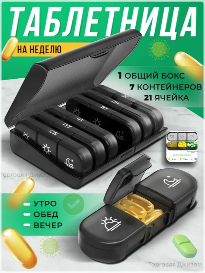 Таблетница #1