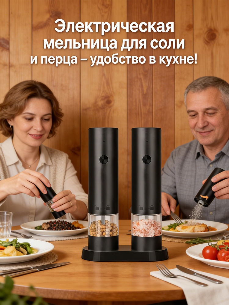 Мельница для специй, высота 19 см, 2 шт #1