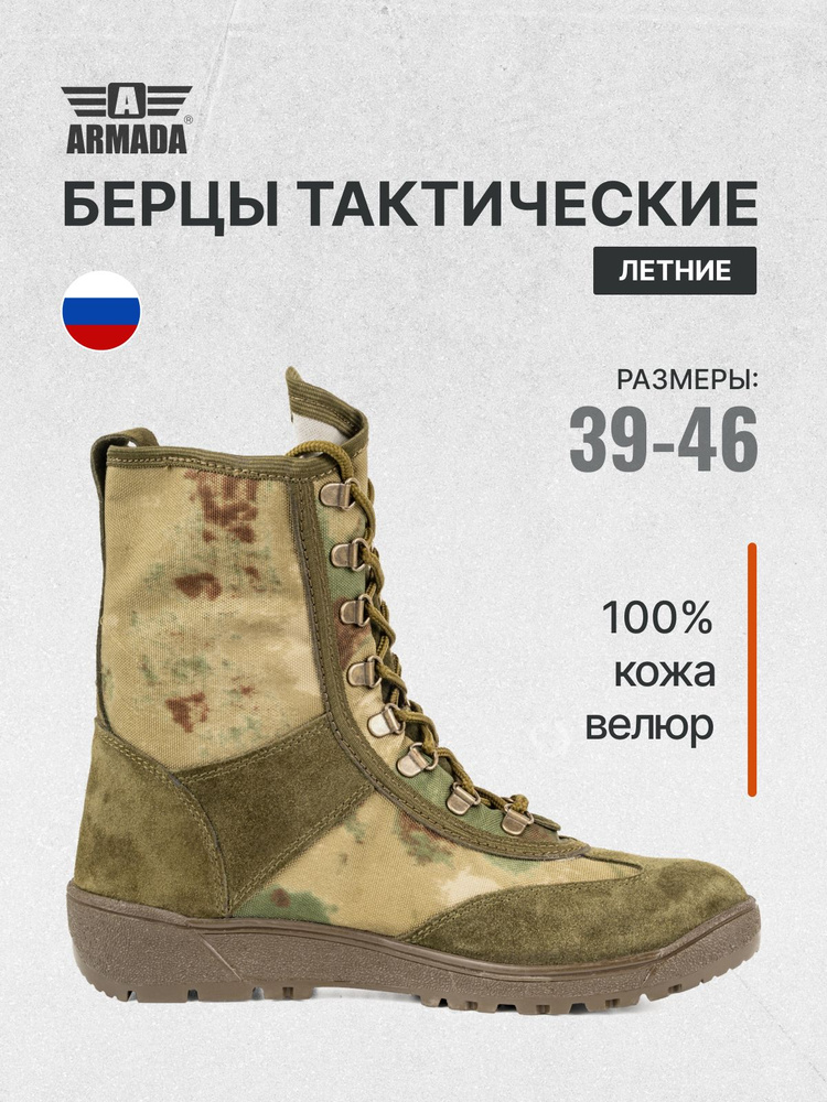Берцы ArmadaBoots #1