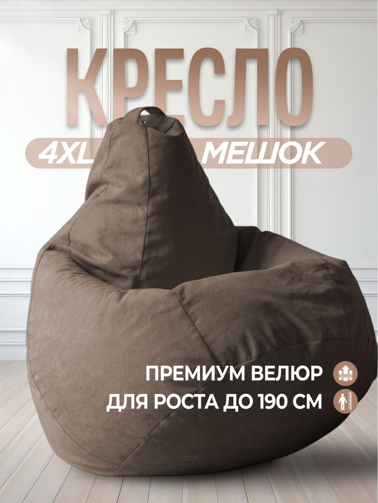 Bean-Bag Кресло-мешок Груша, Велюр натуральный, Размер XXXXL,бежевый #1
