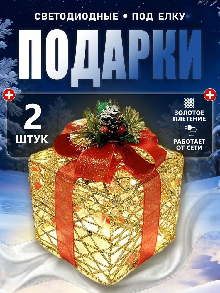 новогодние украшения для декора дома, "Подарки золотые с красной лентой" 15;20CM, Т/золотой MQ-09 #1