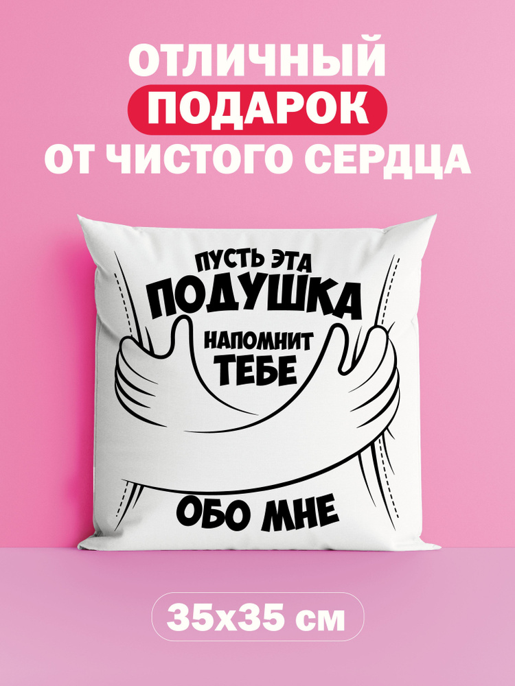 Оригинальный подарок на новый год или день рождения, подушка обнимушка #1