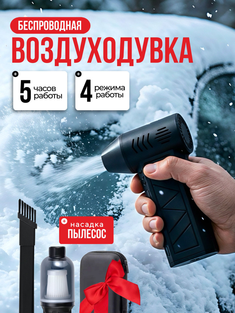 Воздуходувка, воздуходувка аккумуляторная, протативная в кейсе #1
