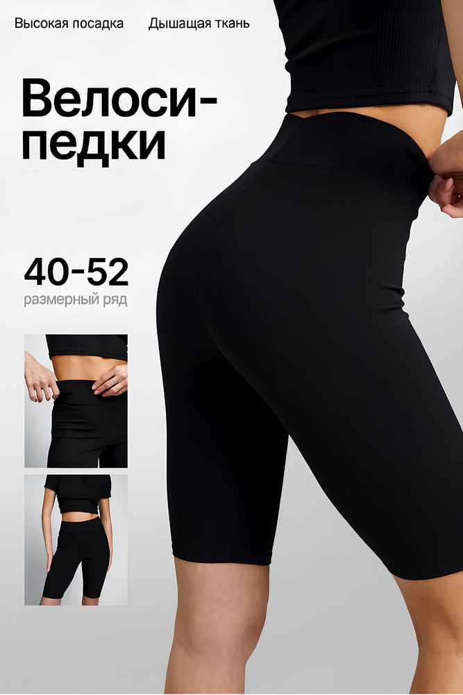 Велосипедки C Quality спорт #1