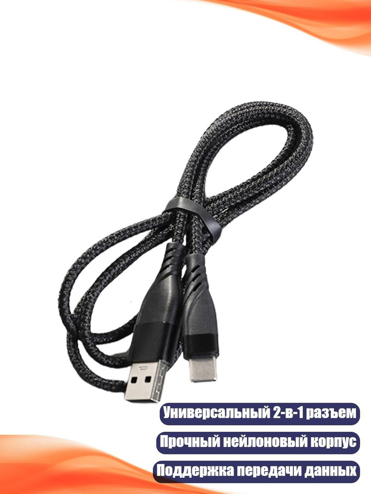 Кабель USB Type-C #1