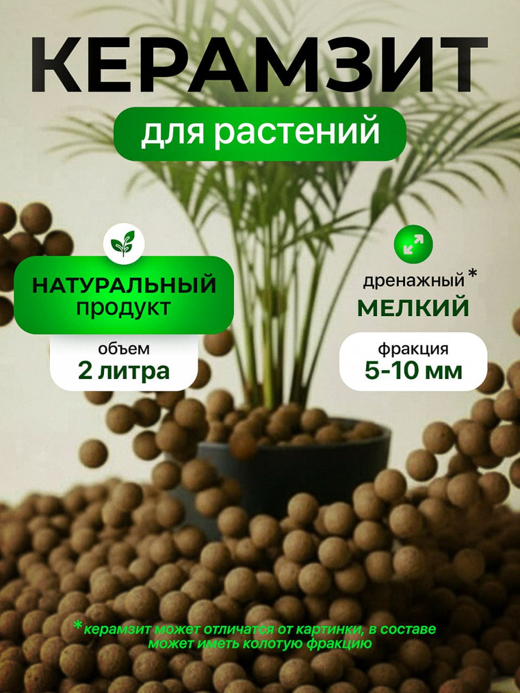 Керамзит для растений дренаж. #1