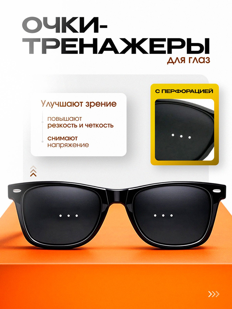 Очки компьютерные #1