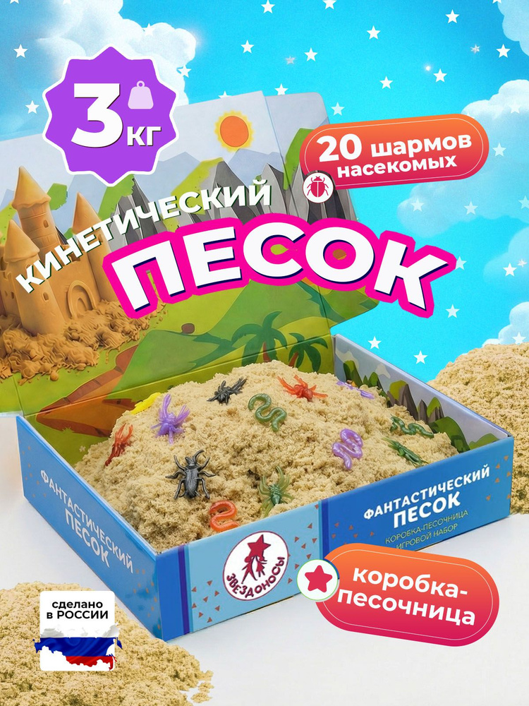 Кинетический песок с песочницей 3 кг с фигурками насекомые #1