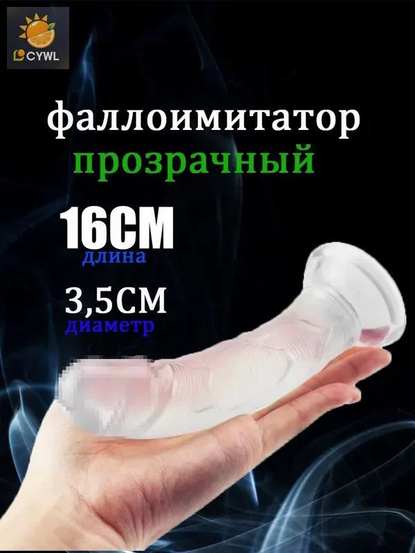 Фаллоимитатор, 16см #1