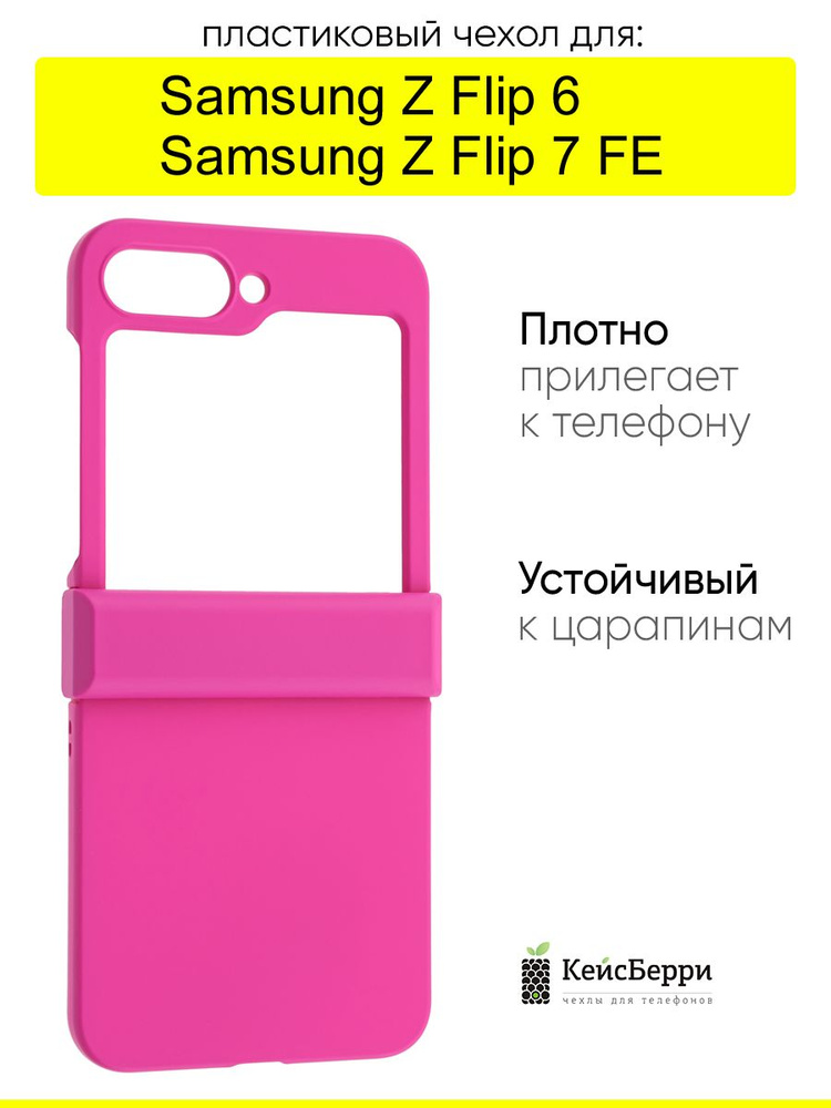 Чехол для Samsung Galaxy Z Flip 6 / Z Flip 7 FE,Folding case #1