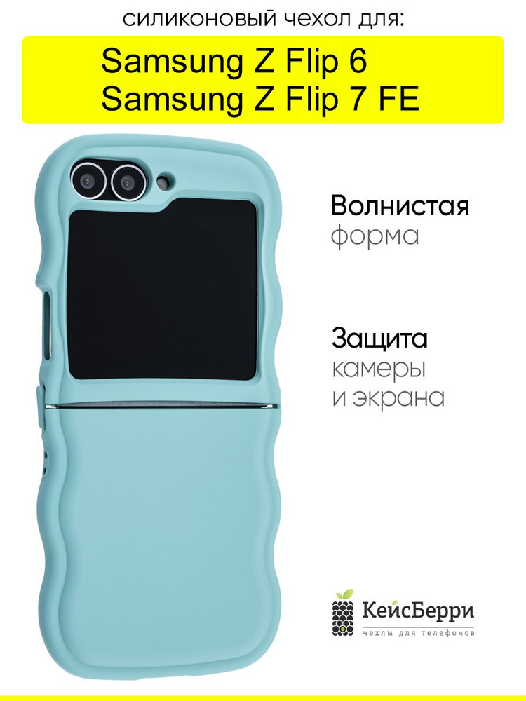 Чехол для Samsung Galaxy Z Flip 6 / Z Flip 7 FE #1