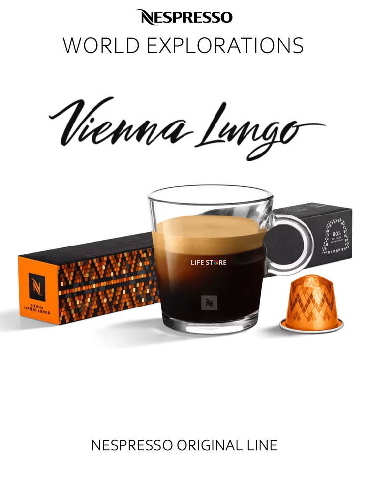 Кофе в капсулах Nespresso VIENNA LUNGO, 10 шт. #1