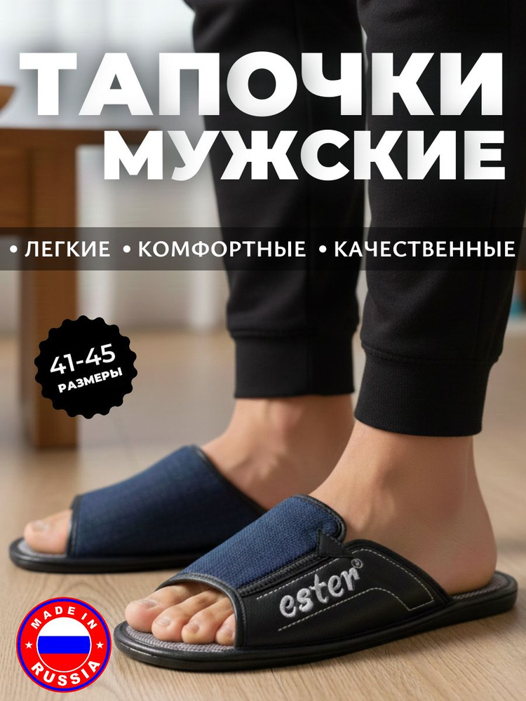 Тапочки ester #1