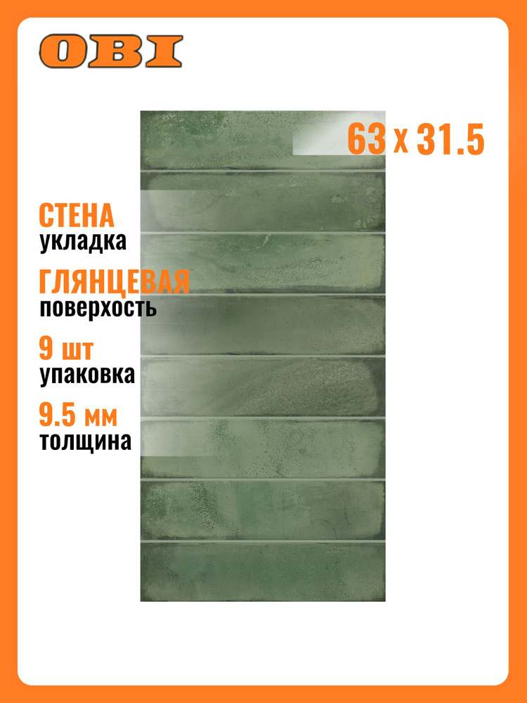 Плитка Настенная Azori Bricks green 31,5Х63 см 1,79 м #1