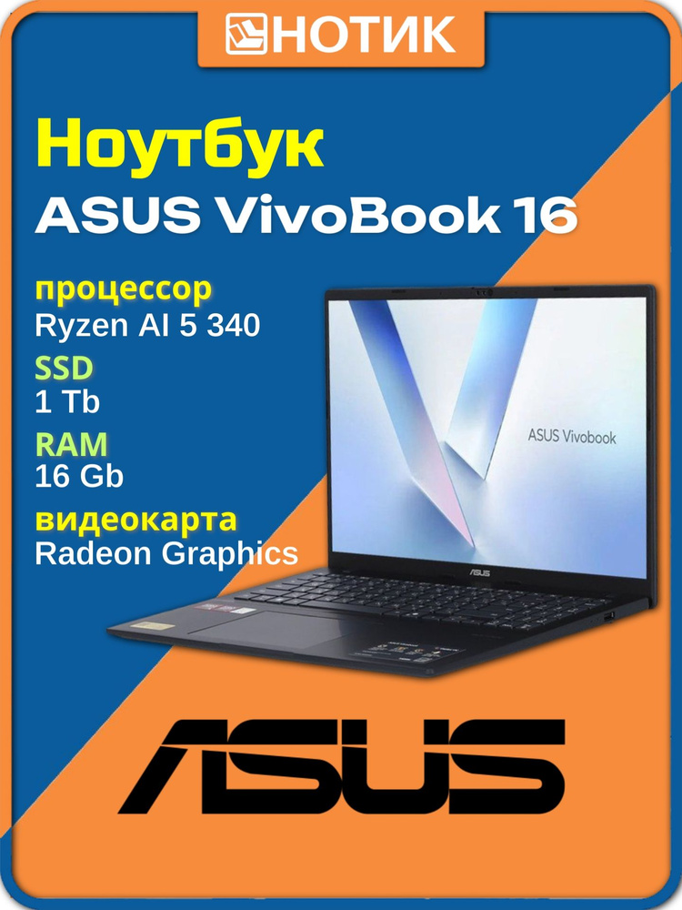 ASUS VivoBook 16 M1607KA-MB102 90NB15F1-M005Z0 Ноутбук 16", AMD Ryzen AI 5 340, RAM 16 ГБ, SSD 1024 ГБ, #1