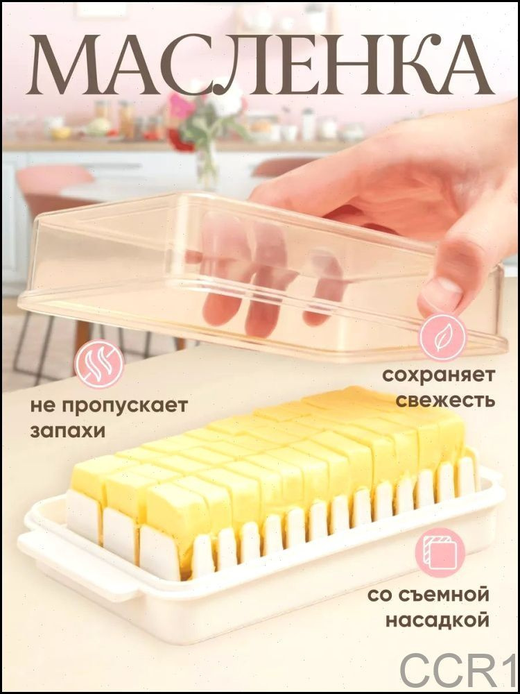 Масленка, сырница #1