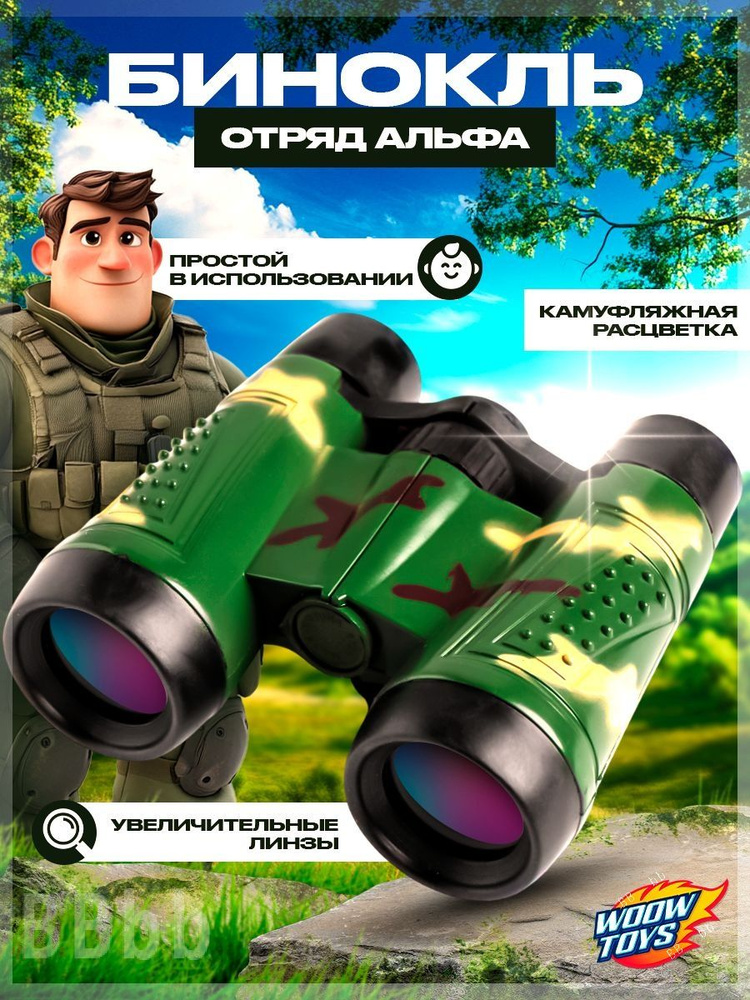 Бинокль #1