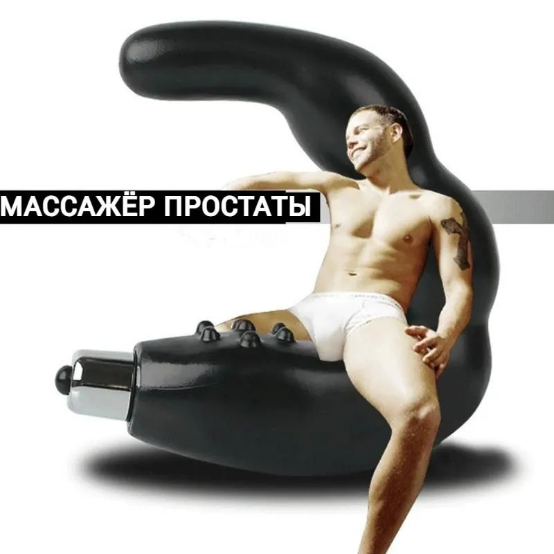 Массажер простаты #1