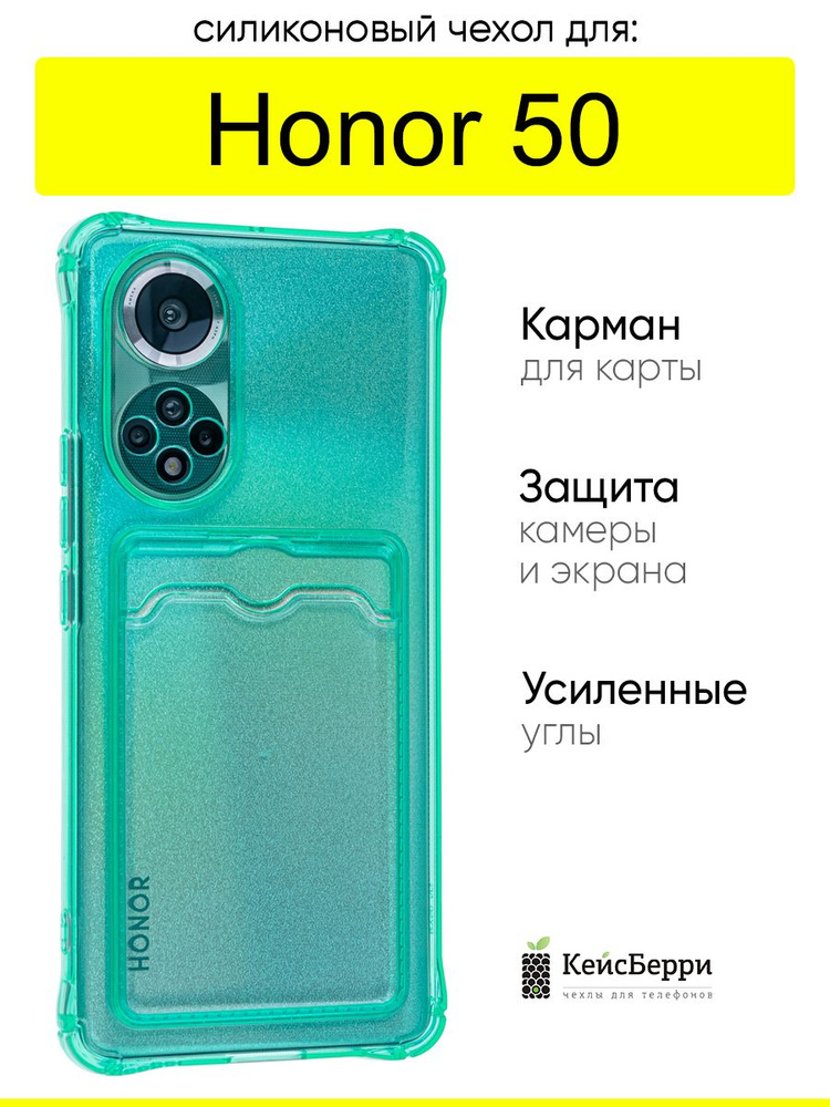 Чехол для Honor 50, серия Card Case #1