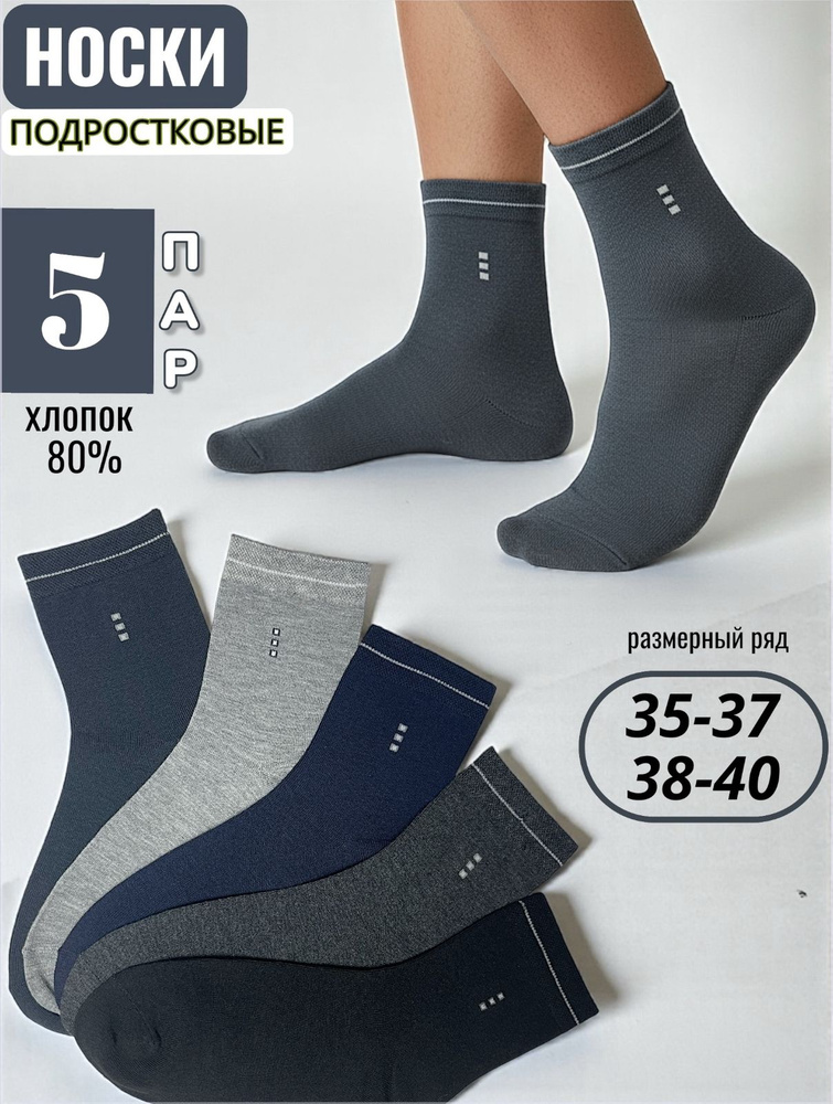 Носки Estomod Fashion для мальчиков, 5 пар #1