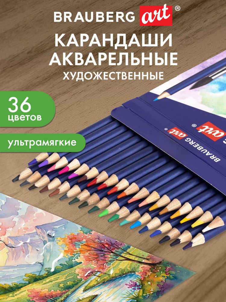 Карандаши цветные акварельные художественные Brauberg Art Classic, 36 цветов #1