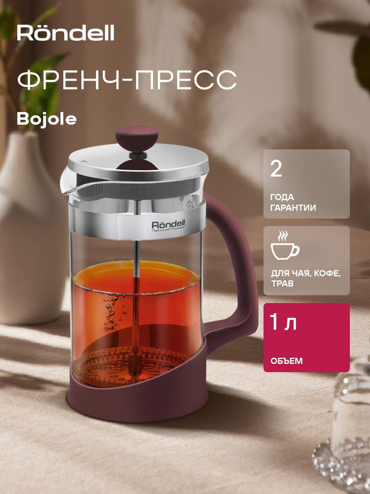 Rondell Френч-пресс Bojole RDS-1903, чайник заварочный 1000 мл #1