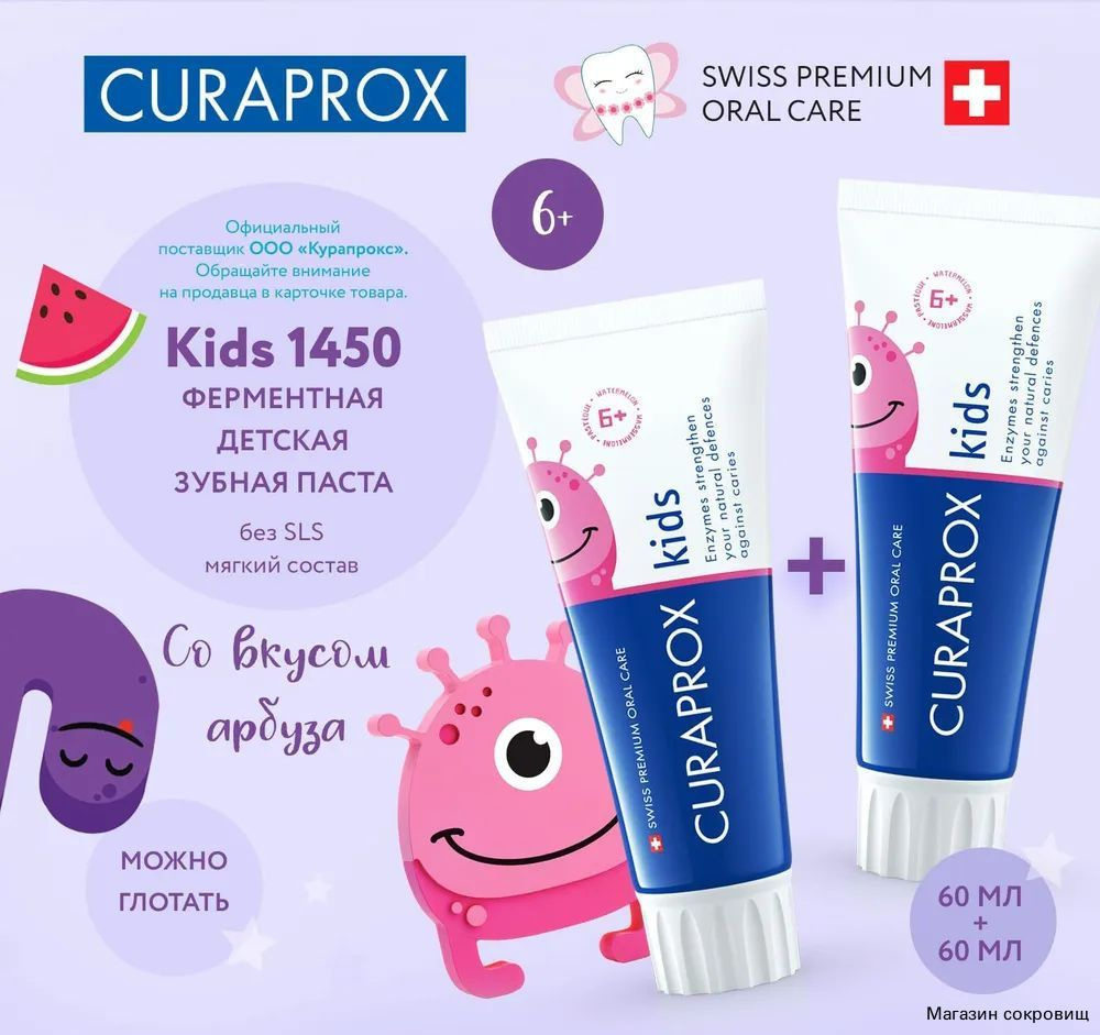 зубная паста curaprox, 2 шт.детская зубная паста со вкусом арбуза, предназначена для детей старше 6 лет #1