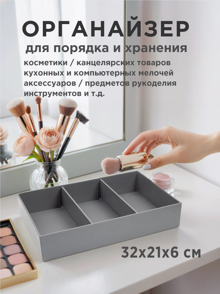Органайзер для мелочей и косметики32х21х6 см.  #1
